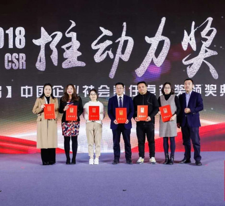 心桥计划喜获“2018中国企业社会责任推动力奖”