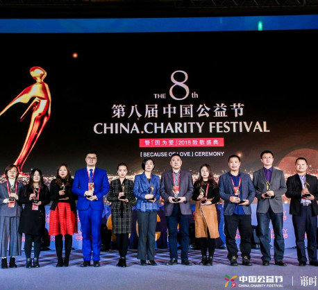 中国公益节开幕，心桥计划喜获2018年度公益创新奖