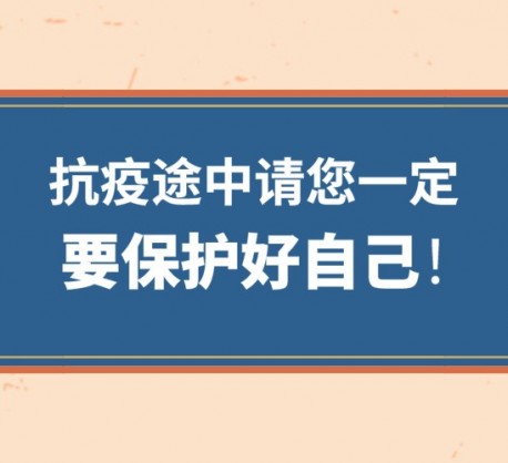 桥爱为武汉社区捐赠护目镜，抗疫途中请您一定要保护好自己！