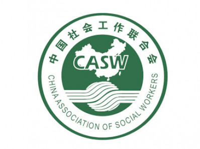 中国社会工作联合会